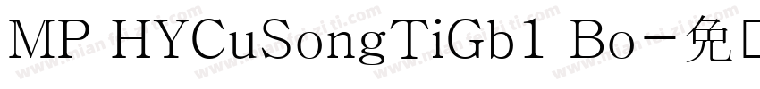 MP HYCuSongTiGb1 Bo字体转换
